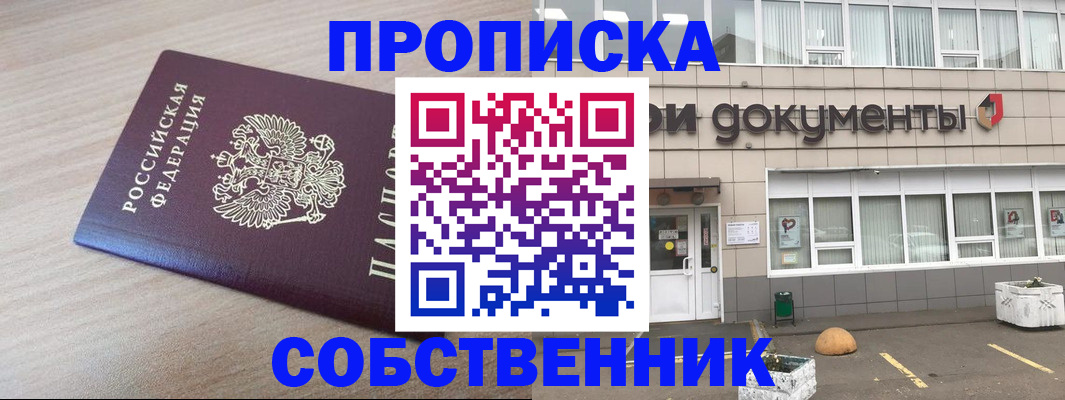 временная прописка в Павлово