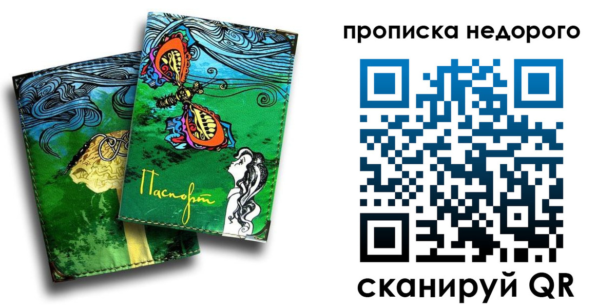 прописка для работы в Павлово