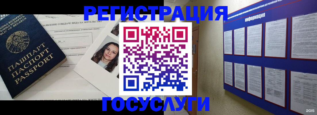 временная регистрация для всех в Павлово