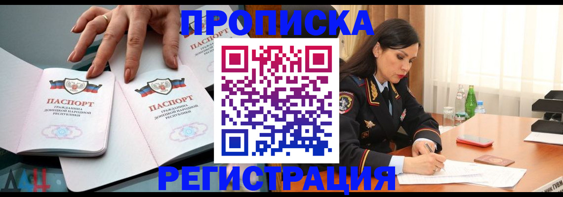временная прописка в Павлово