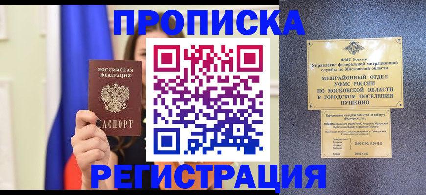 где прописаться в Павлово