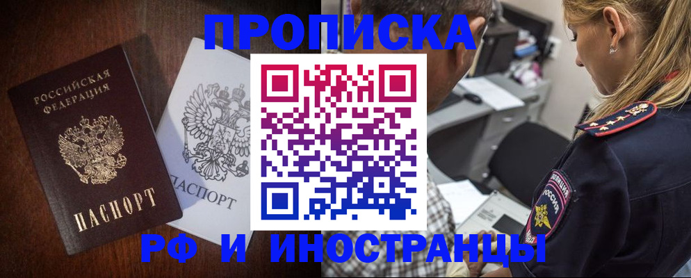 прописка законно в Павлово