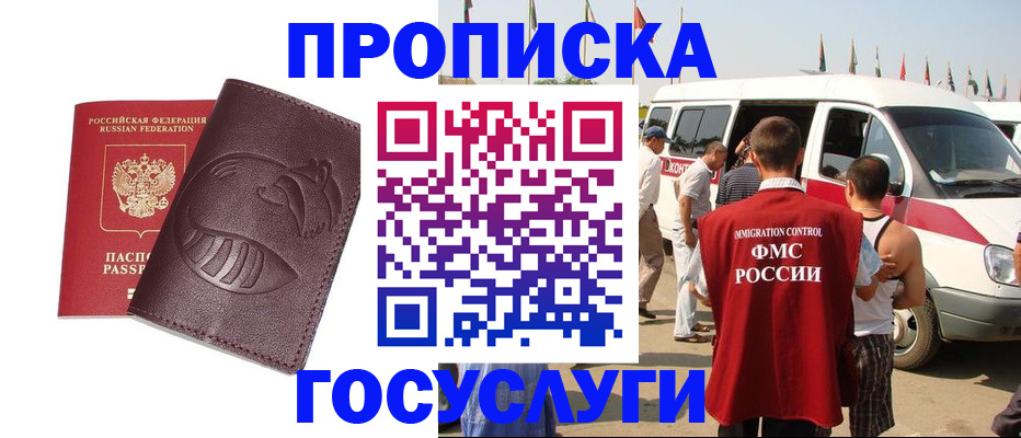 прописка ребенка в Павлово