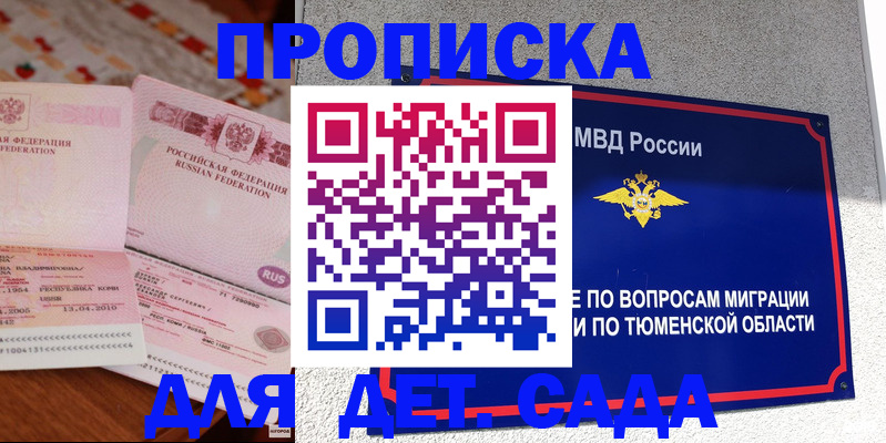 пропишу в квартире в Павлово