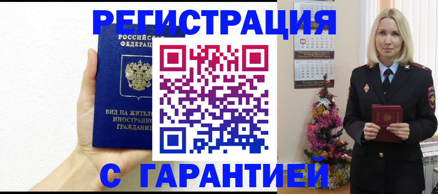 временная прописка в Павлово