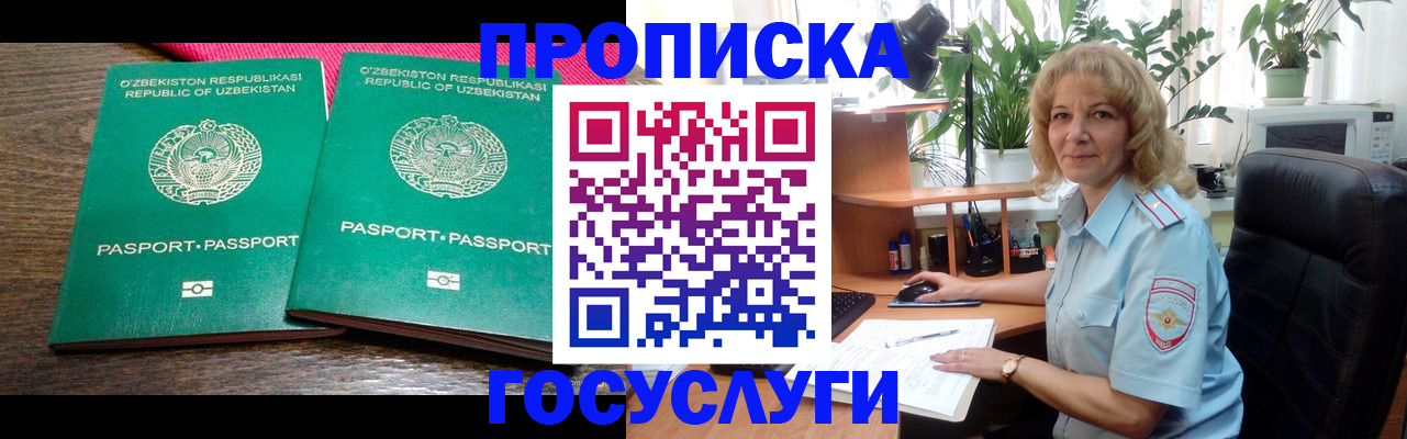 прописка 2025 в Павлово