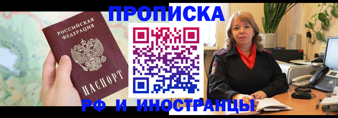 прописка для школы в Павлово